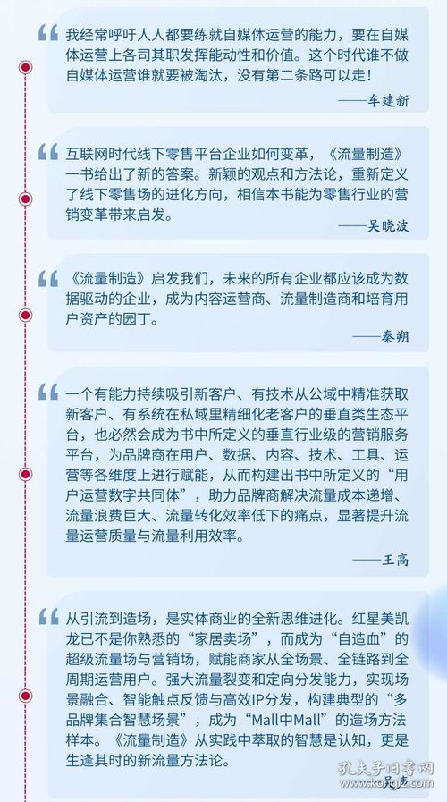 《流量制造與數字用戶運營全攻略》 從私域搭建到IP變現的一站式指南