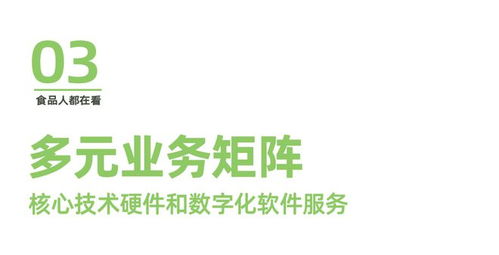 多科食品 智能制造與數字化管理服務的引領者，賦能數字內容制作新生態