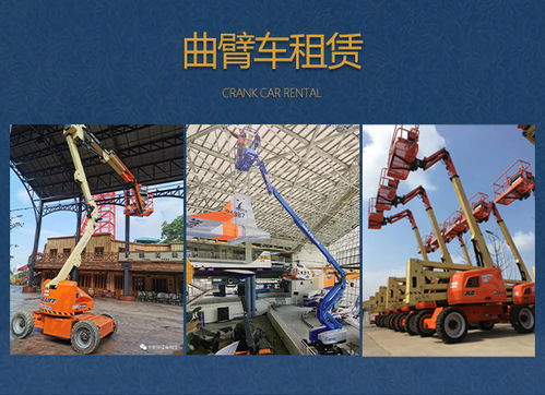 天津升降車(chē)租賃服務(wù)詳解 聚焦天津市鼎冠機(jī)械與費(fèi)用解析